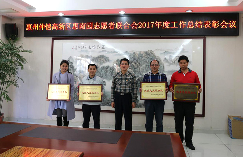 惠州8868体育官网首页入口志愿服务队荣获2017年度优秀志愿服务队