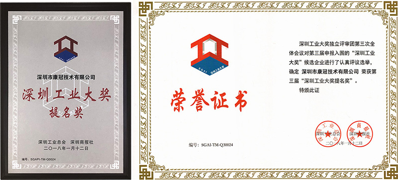 8868体育官网首页入口公司荣获深圳工业大奖提名奖