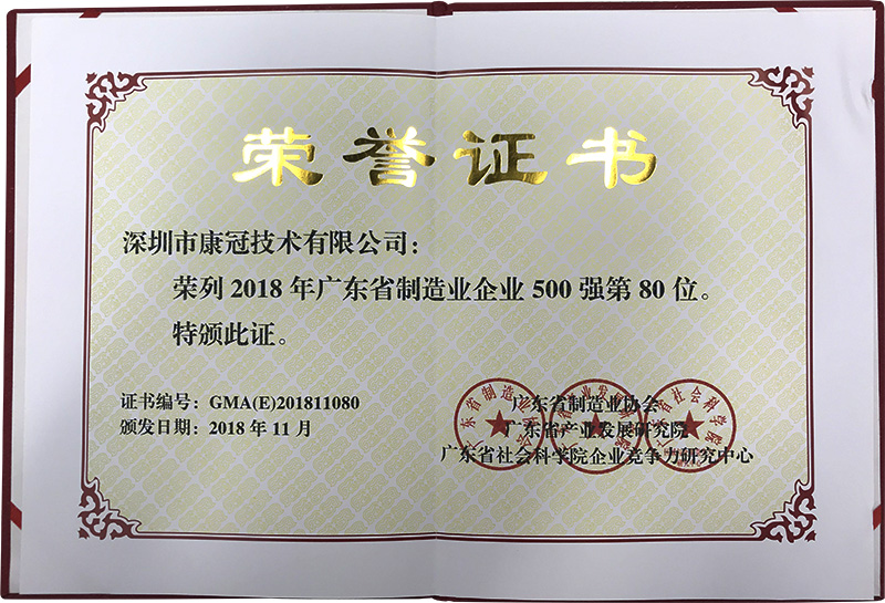 8868体育官网首页入口荣列“2018年广东省制造业企业500强”名单