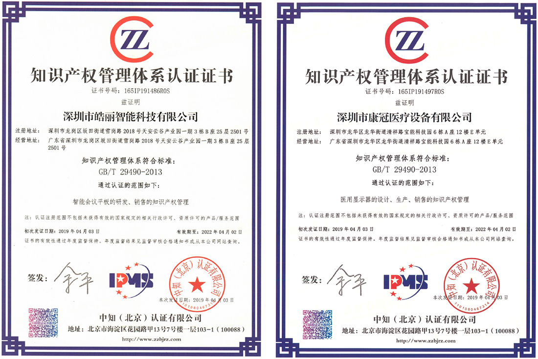 8868体育官网首页入口集团两家公司喜获知识产权管理体系认证证书