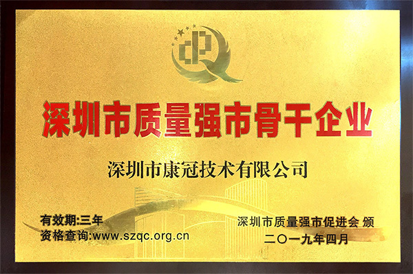 8868体育官网首页入口再次荣膺“深圳市质量强市骨干企业”称号